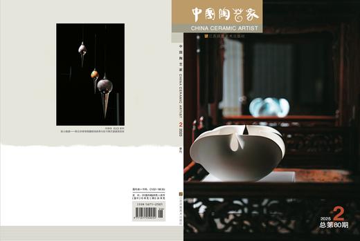 中国陶艺家2025第1-4期 商品图2