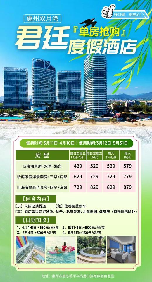 惠州双月湾君廷度假酒店 商品图0