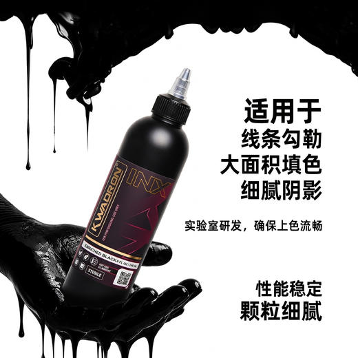 KWADRON INX 卡瓦隆纹身色料黑色刺青颜料墨水割线打雾波兰进口龙 商品图2