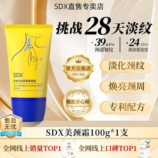 【护肤好物丨SDX 颈霜100g/150g】质地轻润清爽好吸收，温和不刺激，有效改善肌肤状态，提拉紧致，给肌肤做一次疗愈SPA，焕现年轻颈部线条 商品图3