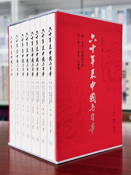 六十年来中国与日本:1-8卷 商品图0