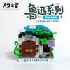 【人文之宝】鲁迅系列·积木冰箱贴（百草园） 商品缩略图0