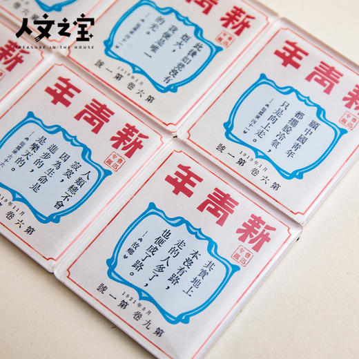 【人文之宝】鲁迅系列 · 新青年主题·滴胶亚克力冰箱贴 商品图3