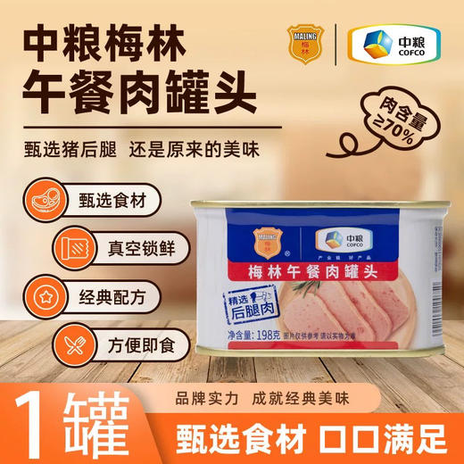 梅林午餐肉198g 商品图1