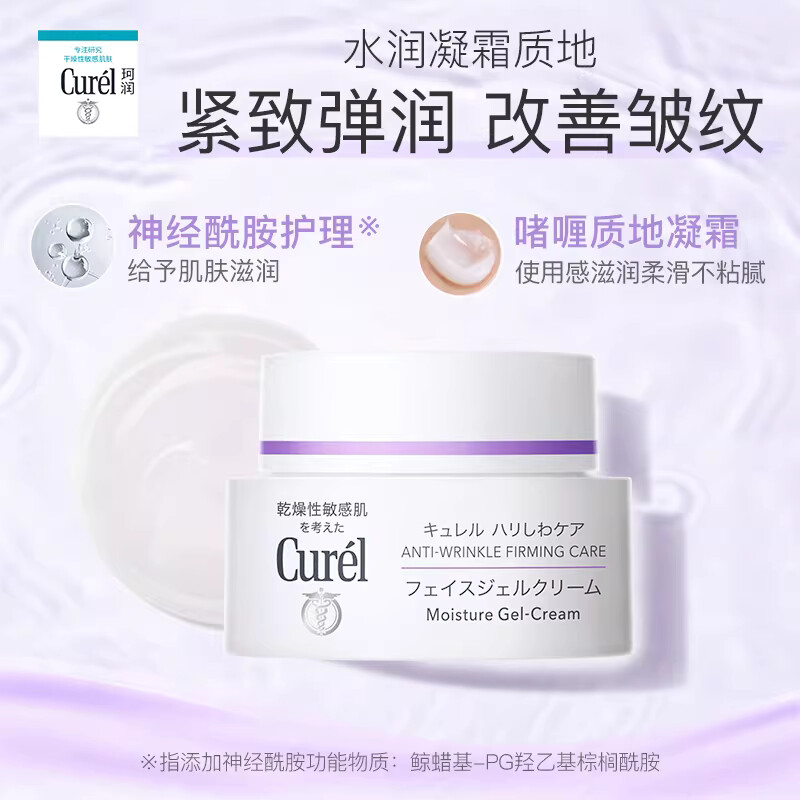 珂润淡纹紧致凝霜40g/盒 效期2027年2月