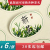 新茶椭圆茶标一张6元，满300元河南省内包邮 商品缩略图0