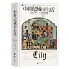 【汗青堂164】中世纪城市生活 商品缩略图0
