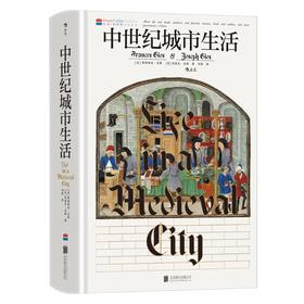 【汗青堂164】中世纪城市生活