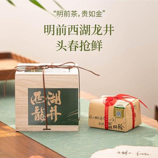 2026明前狮峰龙井，限量抢鲜｜龙井传人翁炳铨制作，核心产区，金奖品质，古法经典包装，送礼独特 商品图0