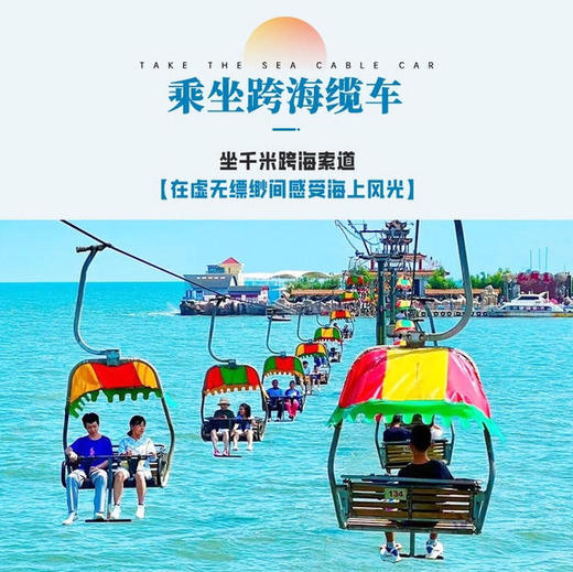 成团有位【秦皇岛  立减30元】海风拾光漫游记の阿那亚/阿尔卡迪亚-游船出海-仙螺岛-老虎石日落-秦皇小巷夜景-鸽子窝日出 商品图3