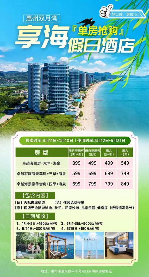 惠州双月湾享海假日酒店 商品图0