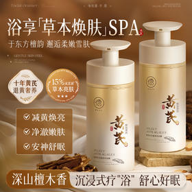 黄芪沐浴露美白持久留香止痒祛痘除螨乳液男女士正品牌官方旗舰店