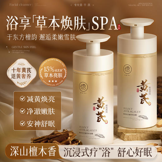 黄芪沐浴露美白持久留香止痒祛痘除螨乳液男女士正品牌官方旗舰店 商品图0