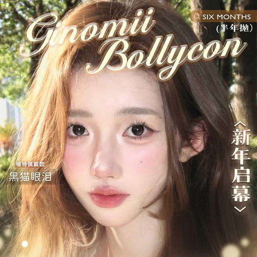【限时活动】Ginomii半年抛活动 商品图0