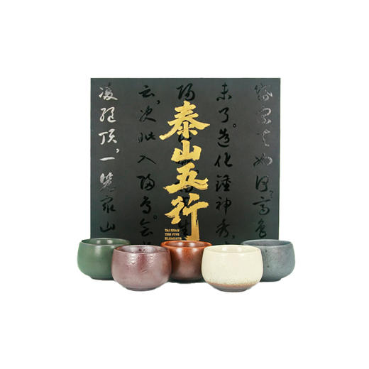 泰山五行杯套装茶具送朋友送长辈伴手礼 商品图5