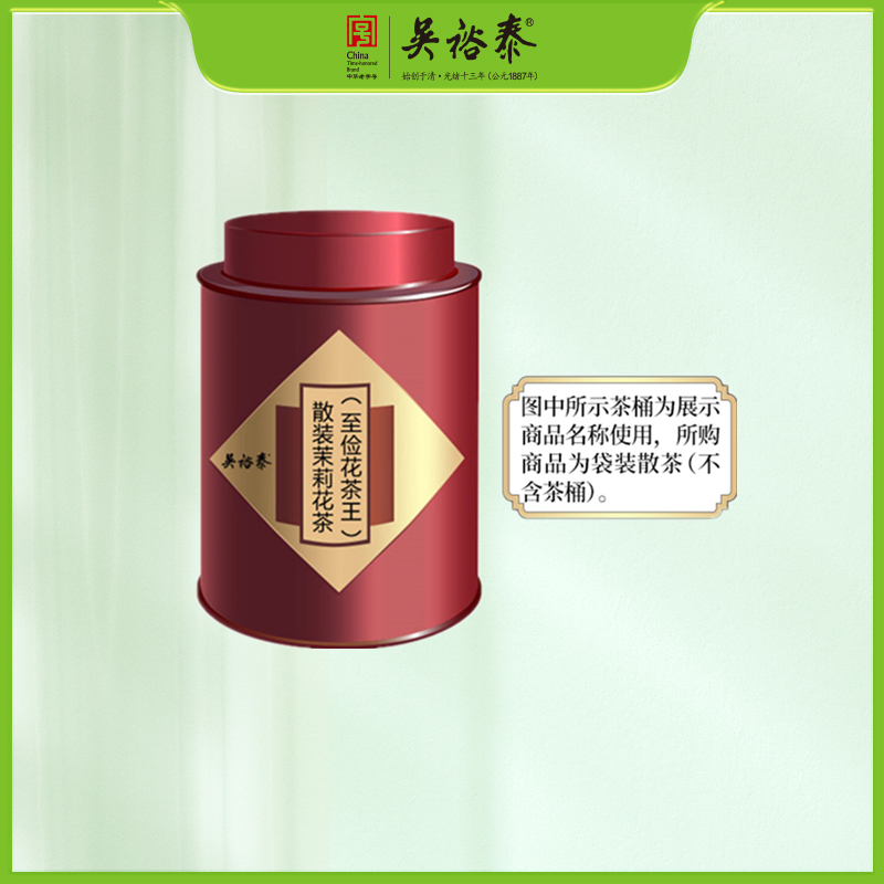 散装茉莉花茶（至俭茶王茶）