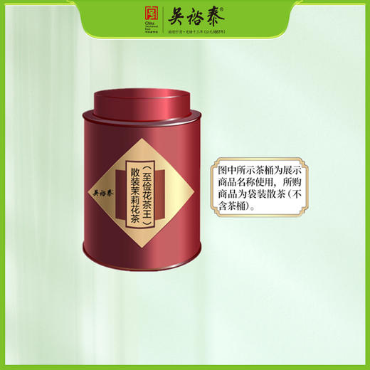 散装茉莉花茶（至俭茶王茶） 商品图0