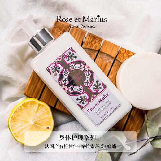 法国馥说.Rose et Marius.礼遇香氛精油润肤乳身体乳南法普罗旺斯留香持久SPA以油养肤 商品图2