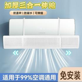 【三合一“可伸缩”❗️空调挡风板】冷风不直吹，告别空调病，蜂窝密孔设计，打散空调气流，不影响制冷效果，防直吹壁挂式，月子婴幼儿可伸缩分流神器挡风帘L