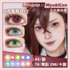 【活动】LENSPOP半年抛② 新品 流萤森系列/花堇珠系列 初雪音律紫/流萤森绿/流萤森玫红/流萤森金棕/花堇珠蓝/花堇珠青/帕瓦/玛奇玛 COS同款 排球少年/咒术回战五条悟/电锯人 显色美瞳 商品缩略图0