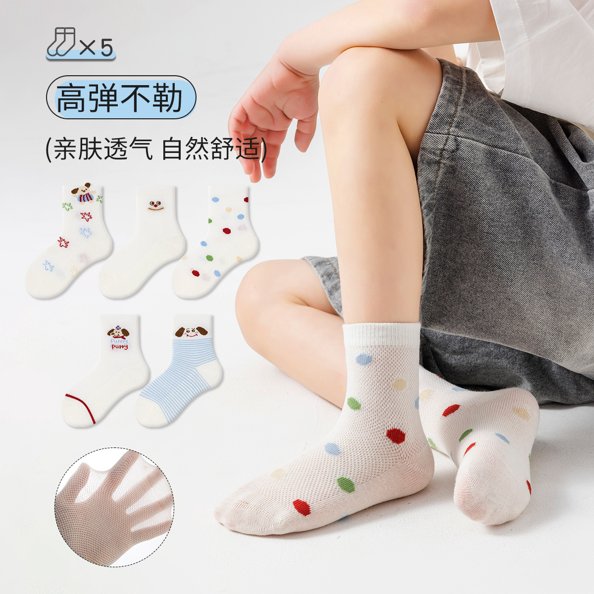 【柠檬舒品lemonsox春夏儿童网眼袜】5双网眼袜💰19.9❗夏天穿不沉闷，细密网眼设计，透气不闷汗 ！