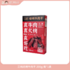【3月纯积分兑换】三纯焙烤牛肉干 200g/盒*1盒 商品缩略图0