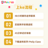【全年包】Polly小班中教直播课-全年包96系统课时 商品缩略图3