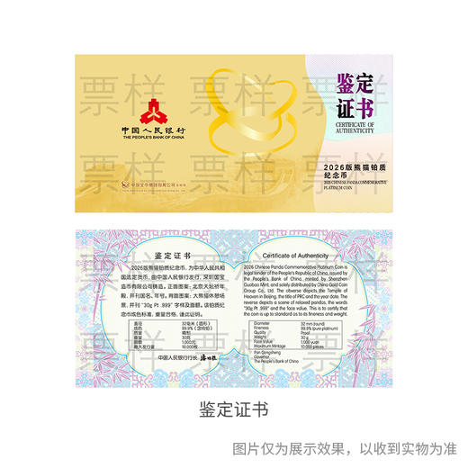 【发行价】2026年熊猫铂金币 3克 30克 100克铂金999 中国人民银行 原盒原证 商品图5