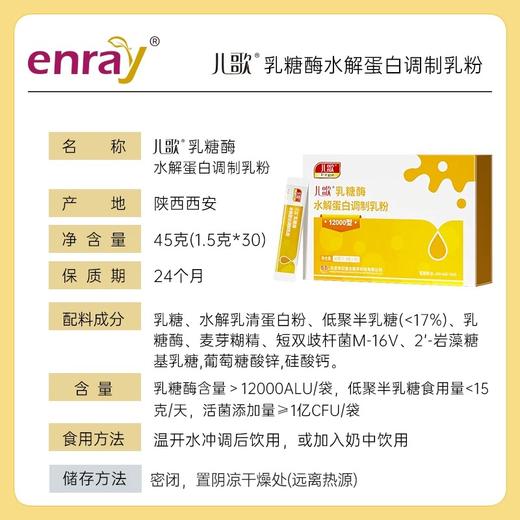 儿歌乳糖酶酸性乳糖酶水解蛋白过敏宝宝可用婴儿崔玉涛推荐 商品图1