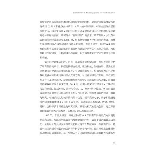 可控自组装体系及其功能化/可控自组装体系及其功能化项目组 田中群 著/浙江大学出版社 商品图3