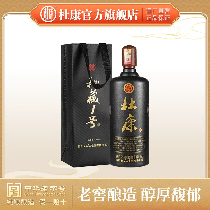 【3斤大容量】杜康秘藏1号 52度1.5L瓶大容量纯粮优级酒