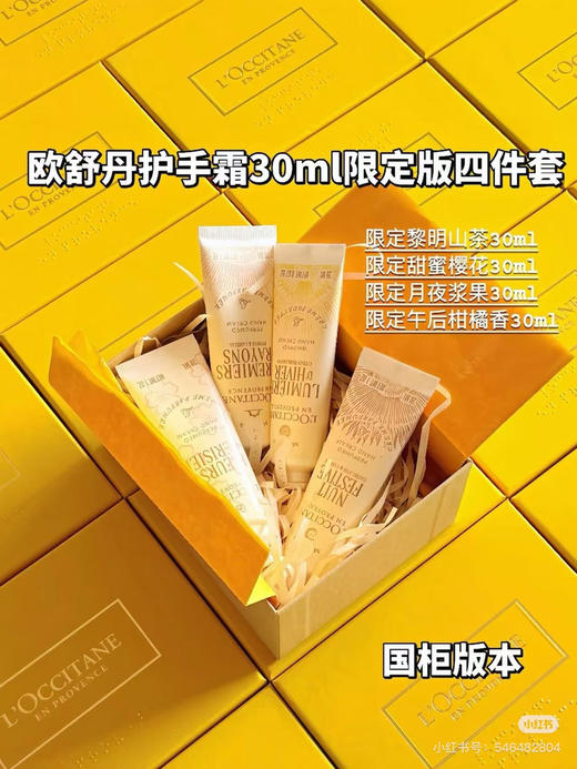 欧舒丹护手霜30ml*4礼盒装 商品图0
