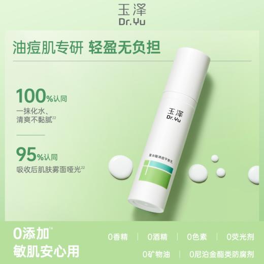 玉泽清痘调护平衡乳50ml 商品图1