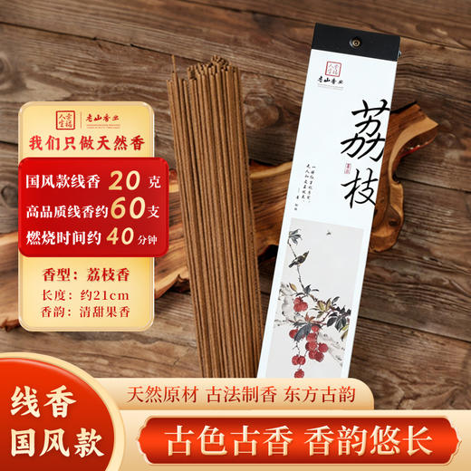 国风长款 荔枝香20克天然沉香线香家居安神助眠熏香 商品图0