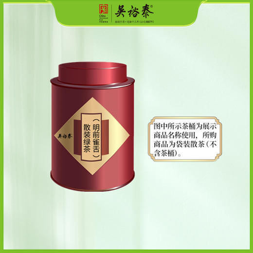 散装明前雀舌绿茶 商品图0