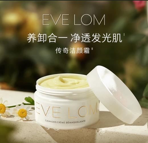 【跨境】EVE LOM卸妆膏100ml（效期：2027.05） 商品图1