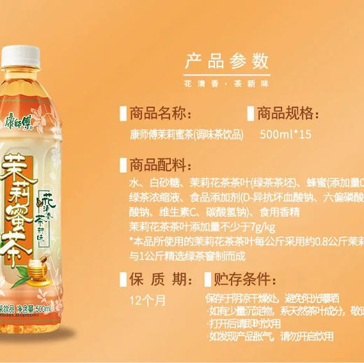 康师傅茉莉蜜茶（500ml/瓶） 商品图3