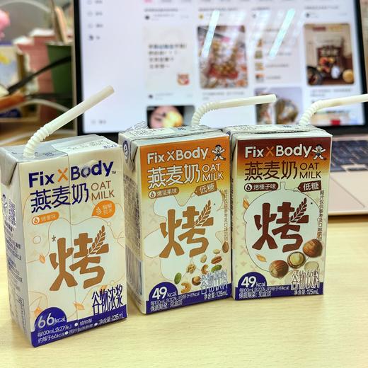 37.9💰20盒❗️旺旺Fix XBody燕麦奶🥛来自旺旺63年食品研发经验国民熟知品牌🏆  ✅0胆固醇！超低卡！乳糖不耐受和控糖人士放心喝 商品图3