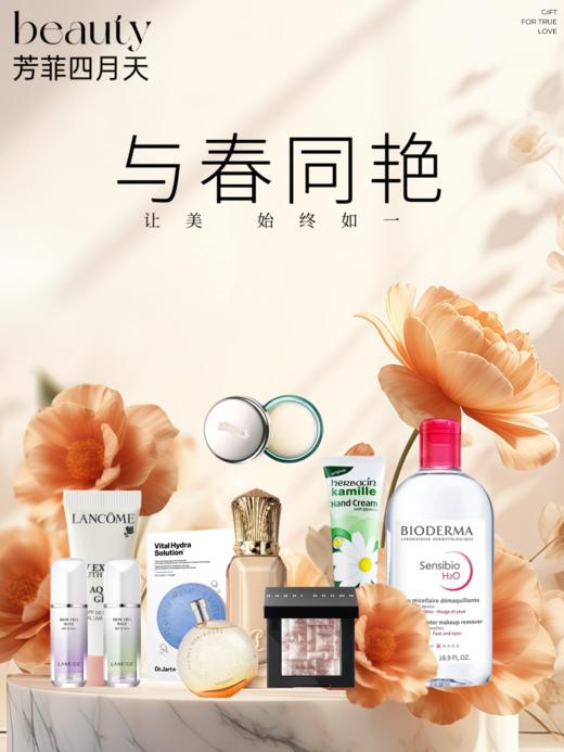 抢！79起【精选大牌小样 】海蓝之谜 圣罗兰 迪奥 贝德玛 阿玛尼 资生堂 sk2美好价格共享芳菲四月天 商品图0