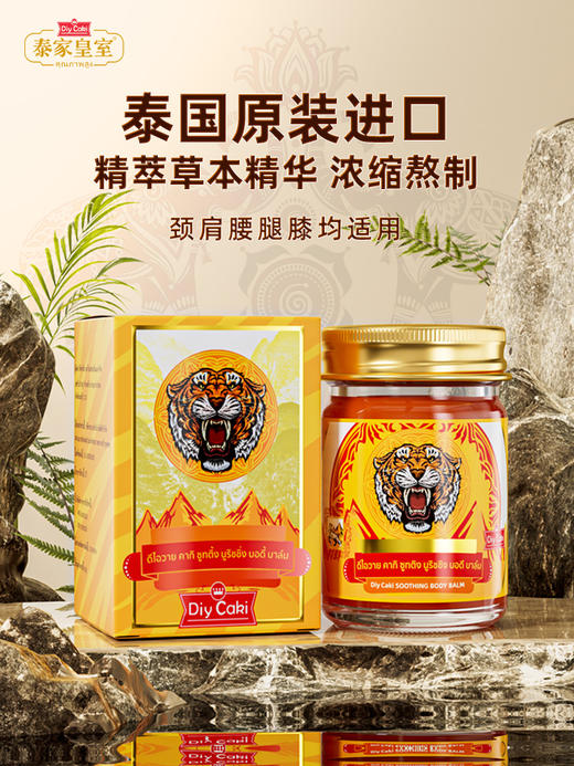 黄金泰虎油 商品图0