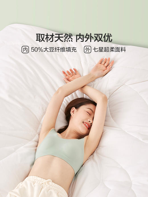 罗莱 XS 舒柔大豆纤维春秋被 商品图0