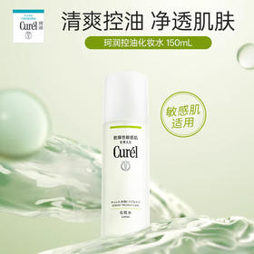 珂润控油化妆水150ml/瓶