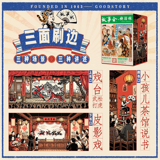 故事会.快活林(刷边版)+六大赠品 商品图4