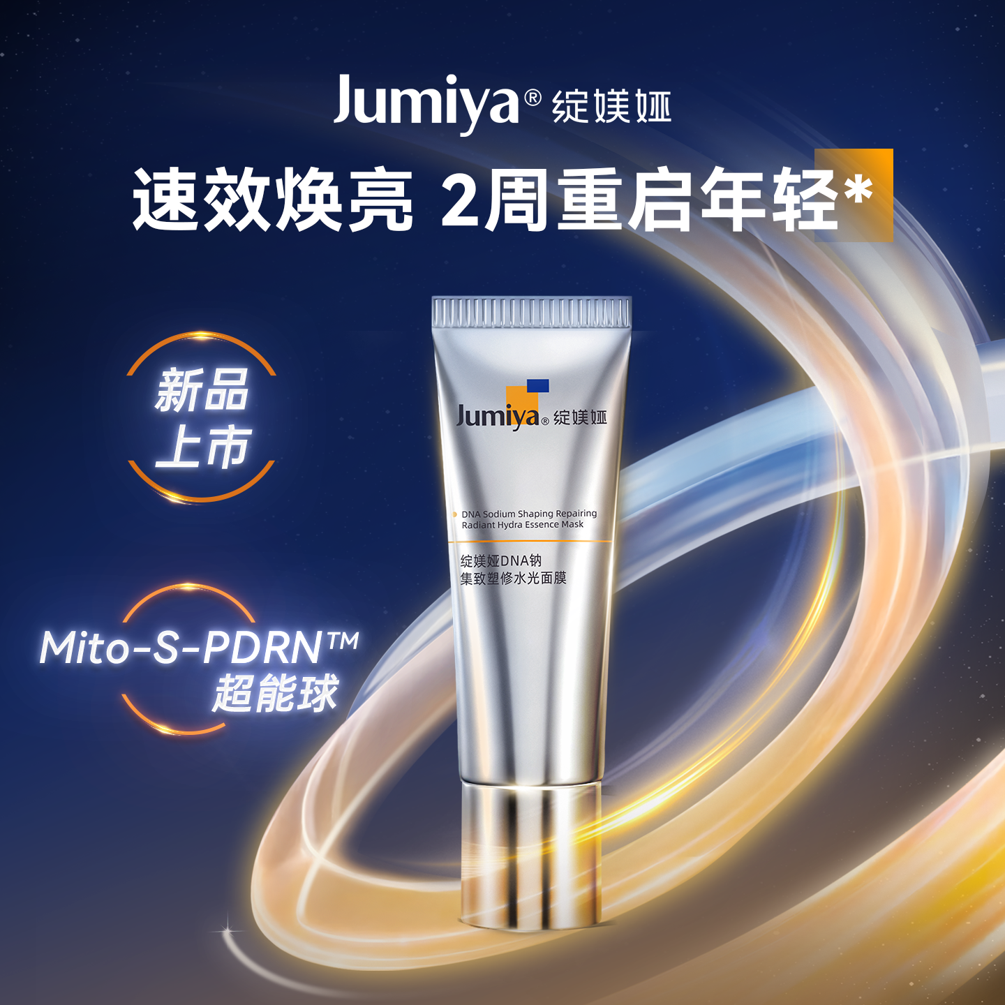 绽媄娅 DNA钠集致塑修水光面膜  50g