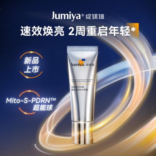 绽媄娅 DNA钠集致塑修水光面膜  50g 商品图0