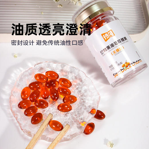 沙棘果油软胶囊颗粒无糖30粒/瓶 超临界萃取 商品图1
