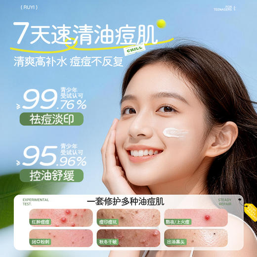 【全店🈵199-30】青少年控油祛痘水乳套装补水保湿洗面奶男女孩学生青春期护肤正品 商品图2