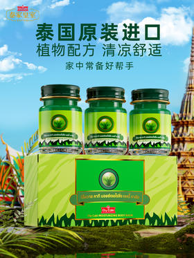 泰国万能小绿瓶草本舒缓青草膏