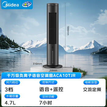 美的（Midea）【智能语音】家用空调扇冷风扇 负离子净化静音落地冷风机水冷塔扇冷气扇 强力制冷小空调ACA10TJR /家用电器 /生活电器 /冷风扇 商品图3