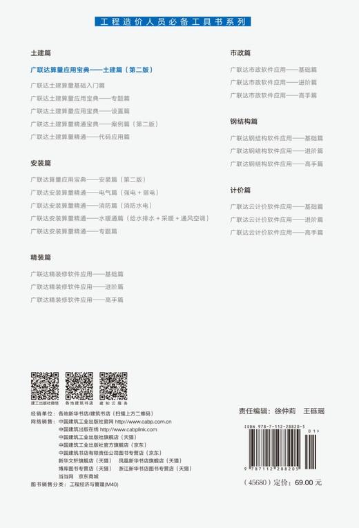 广联达算量应用宝典—土建篇（第二版） 商品图1